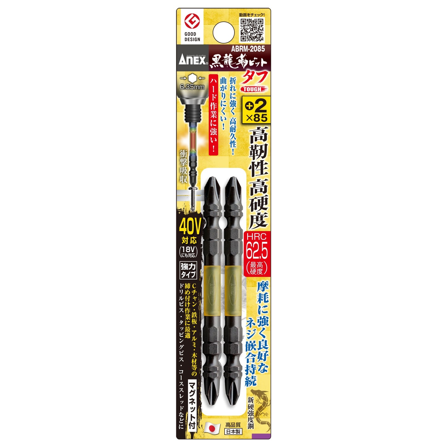 アネックス 黒龍靭ビット タフ ABRM