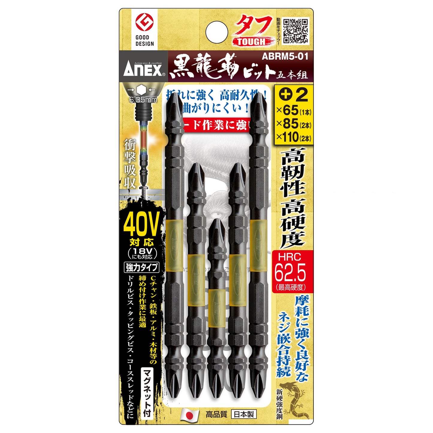 アネックス 黒龍靭ビット タフ ABRM