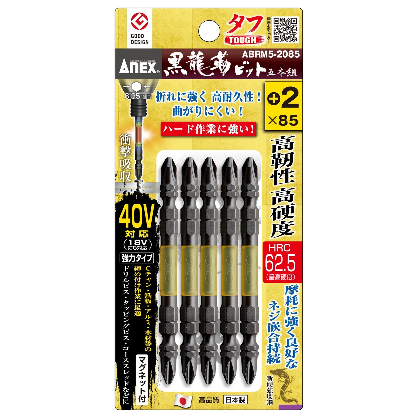 アネックス 黒龍靭ビット タフ ABRM
