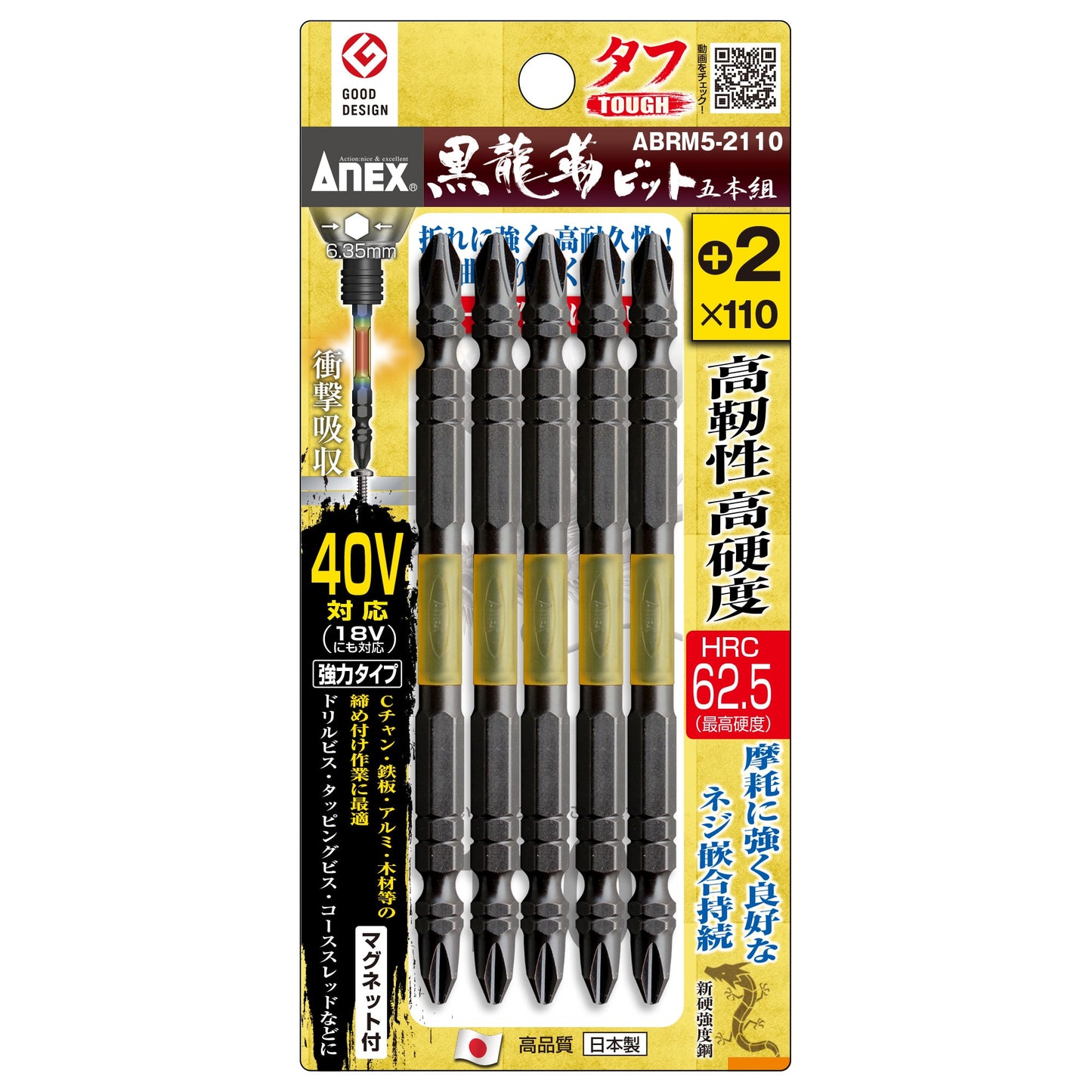 アネックス 黒龍靭ビット タフ ABRM