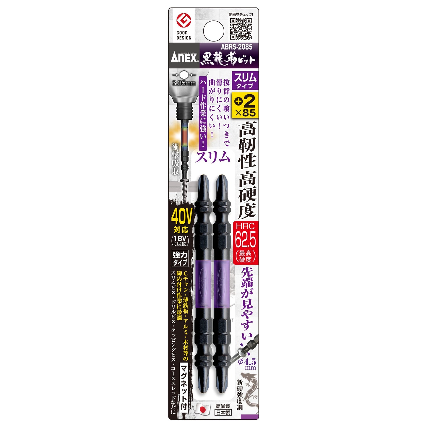 アネックス 黒龍靭ビット スリム ABRS