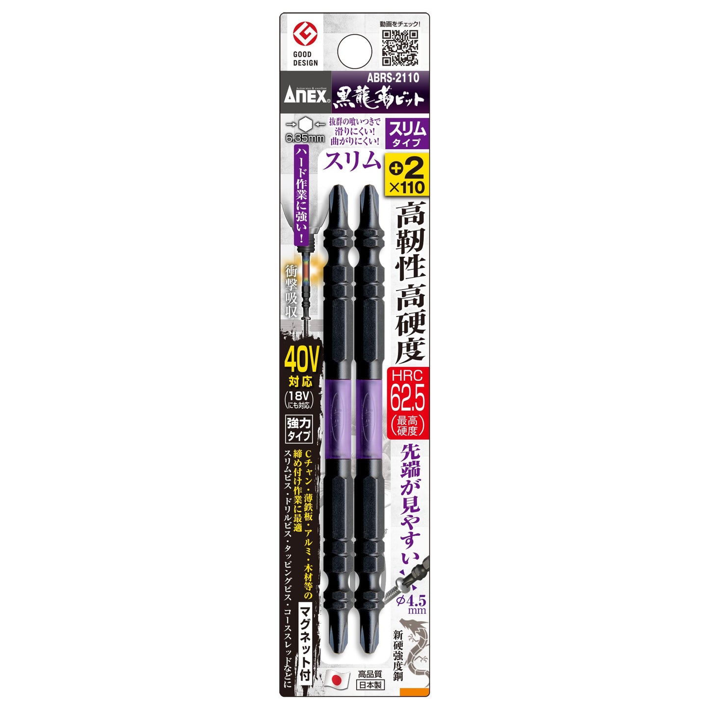 アネックス 黒龍靭ビット スリム ABRS