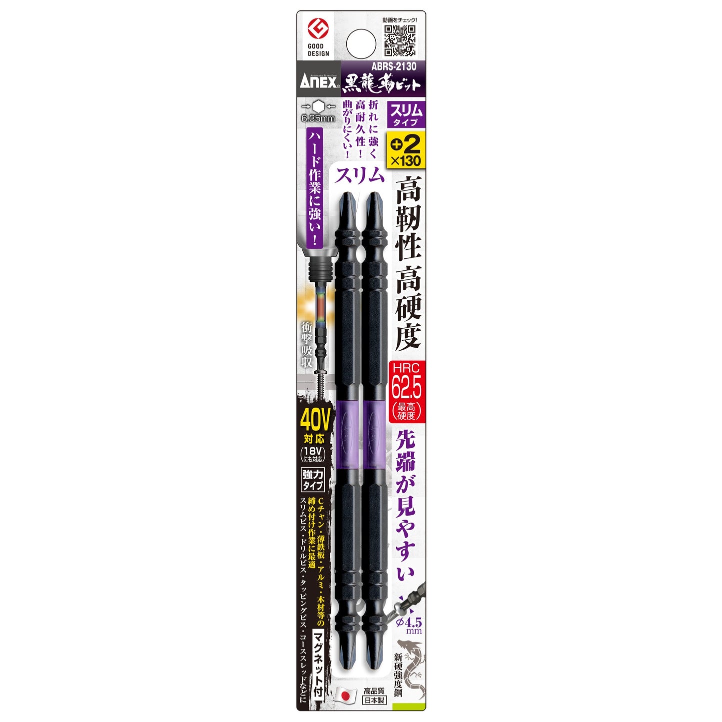 アネックス 黒龍靭ビット スリム ABRS