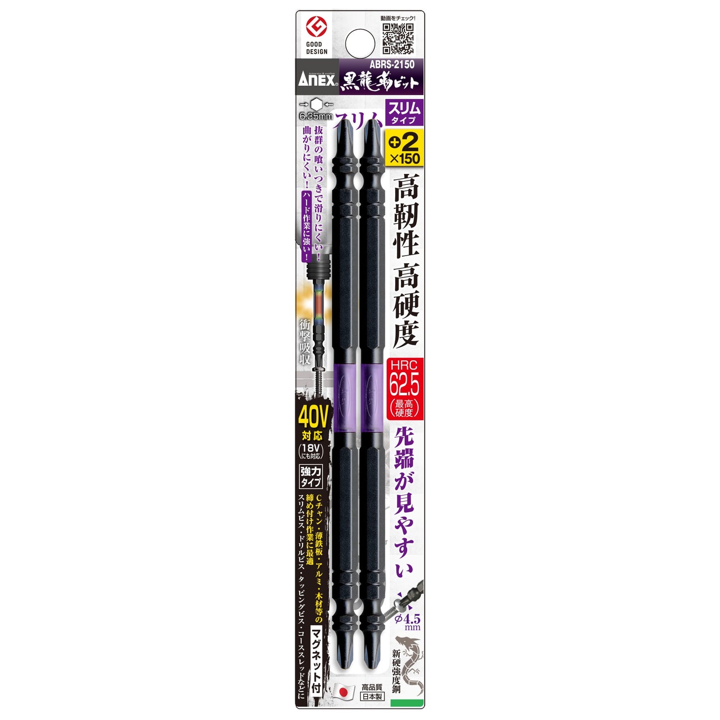 アネックス 黒龍靭ビット スリム ABRS