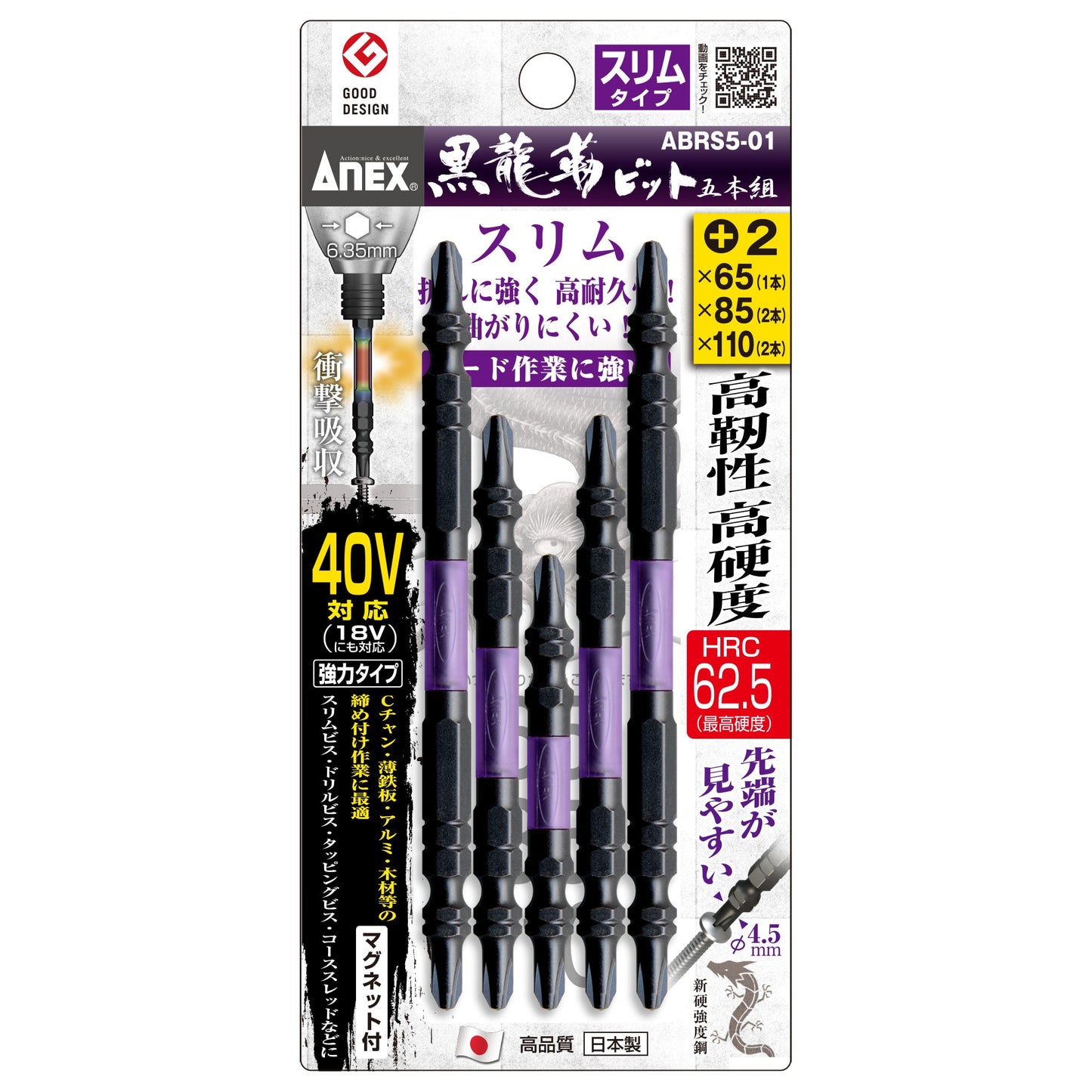 アネックス 黒龍靭ビット スリム ABRS