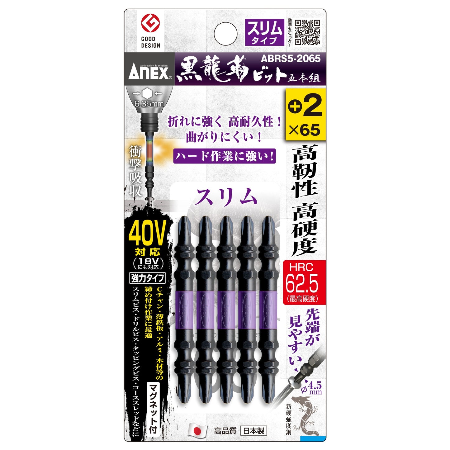 アネックス 黒龍靭ビット スリム ABRS
