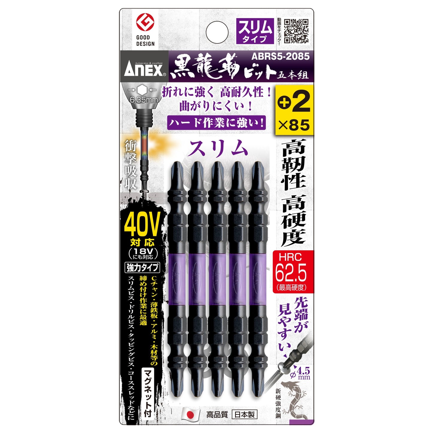 アネックス 黒龍靭ビット スリム ABRS