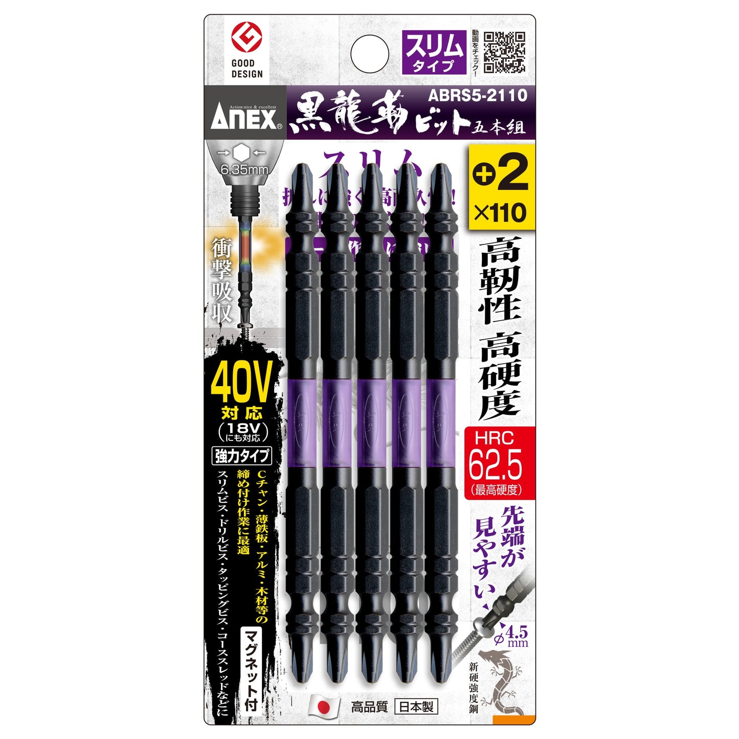 アネックス 黒龍靭ビット スリム ABRS