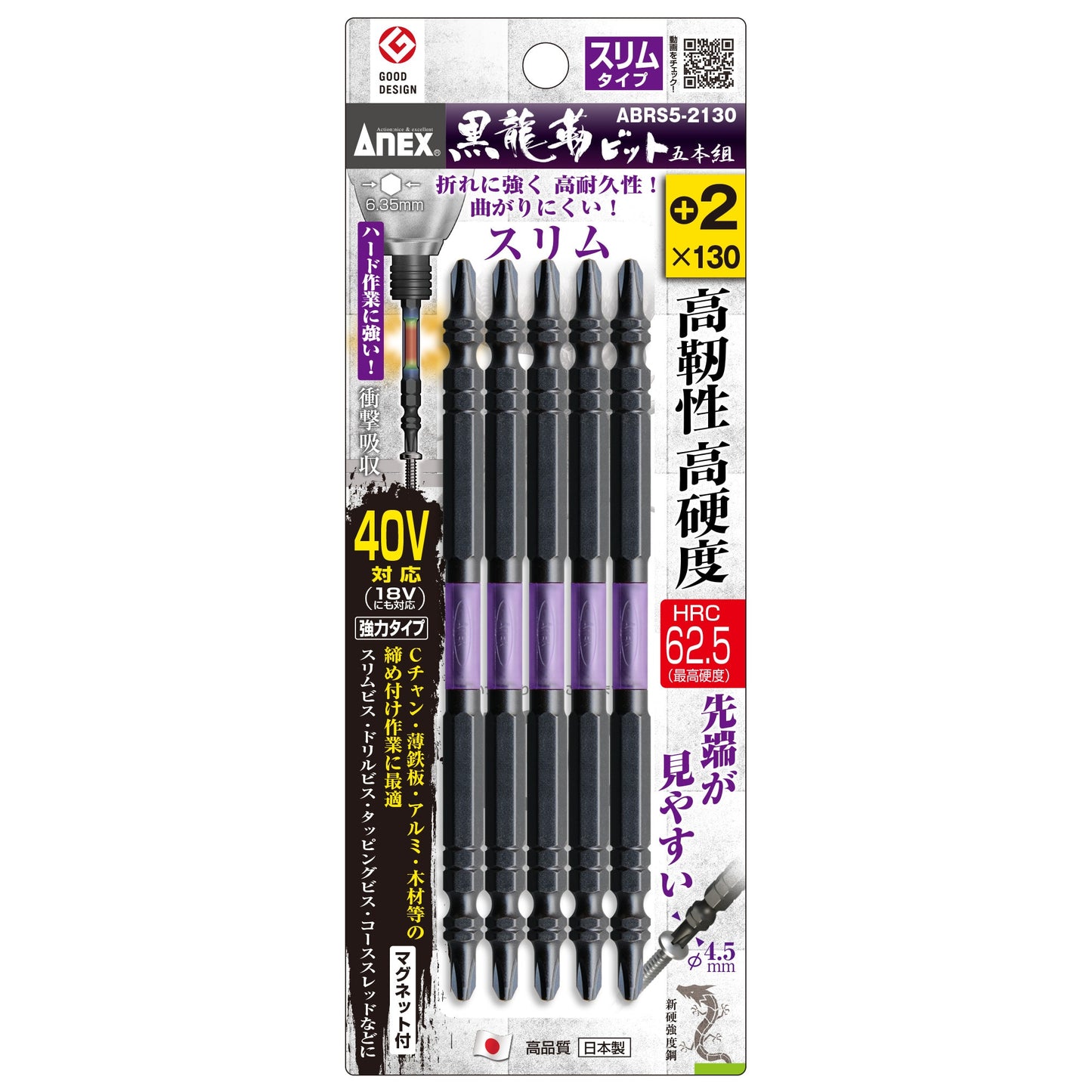 アネックス 黒龍靭ビット スリム ABRS
