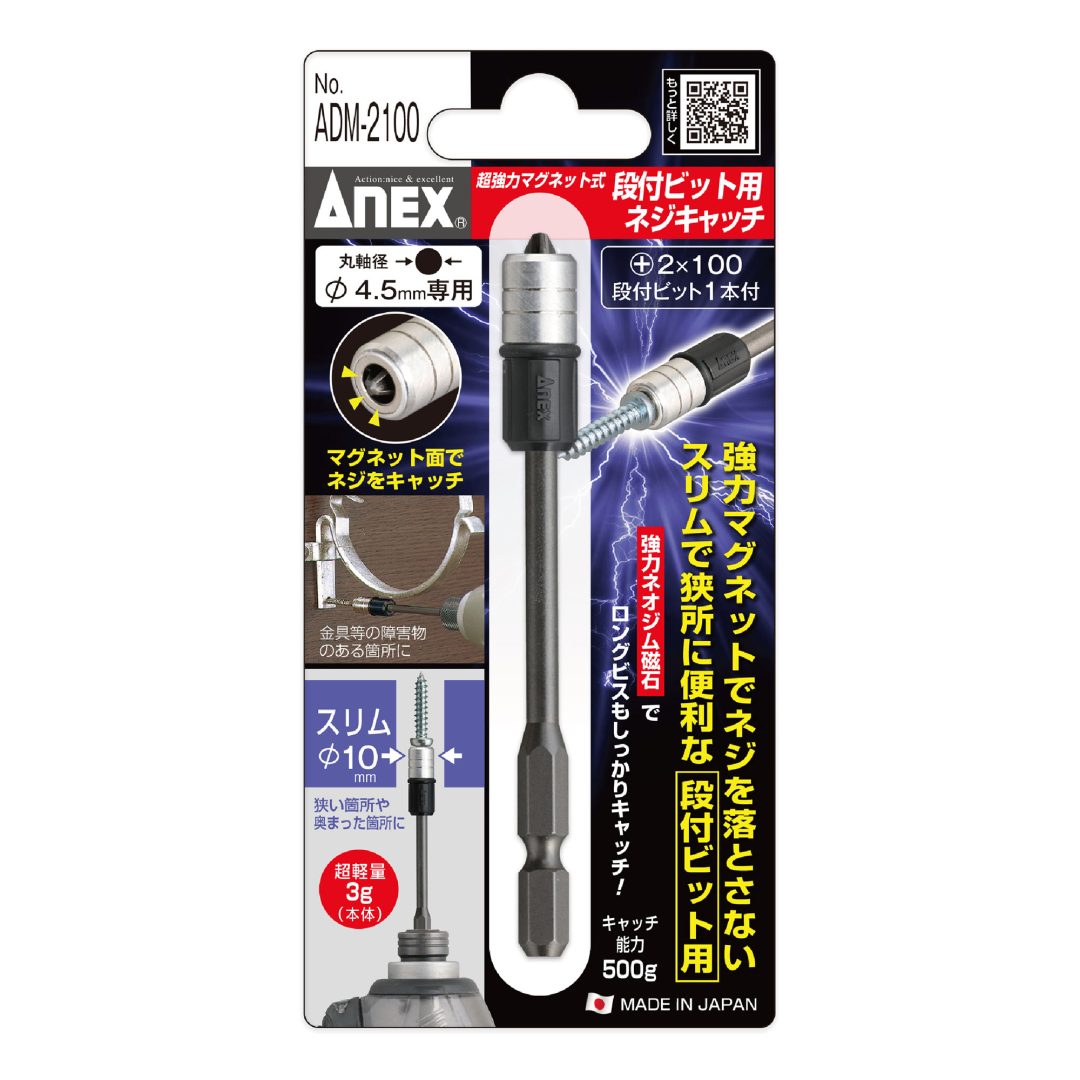 アネックス 強力マグネット式段付ネジキャッチ 段付ビット  ADM