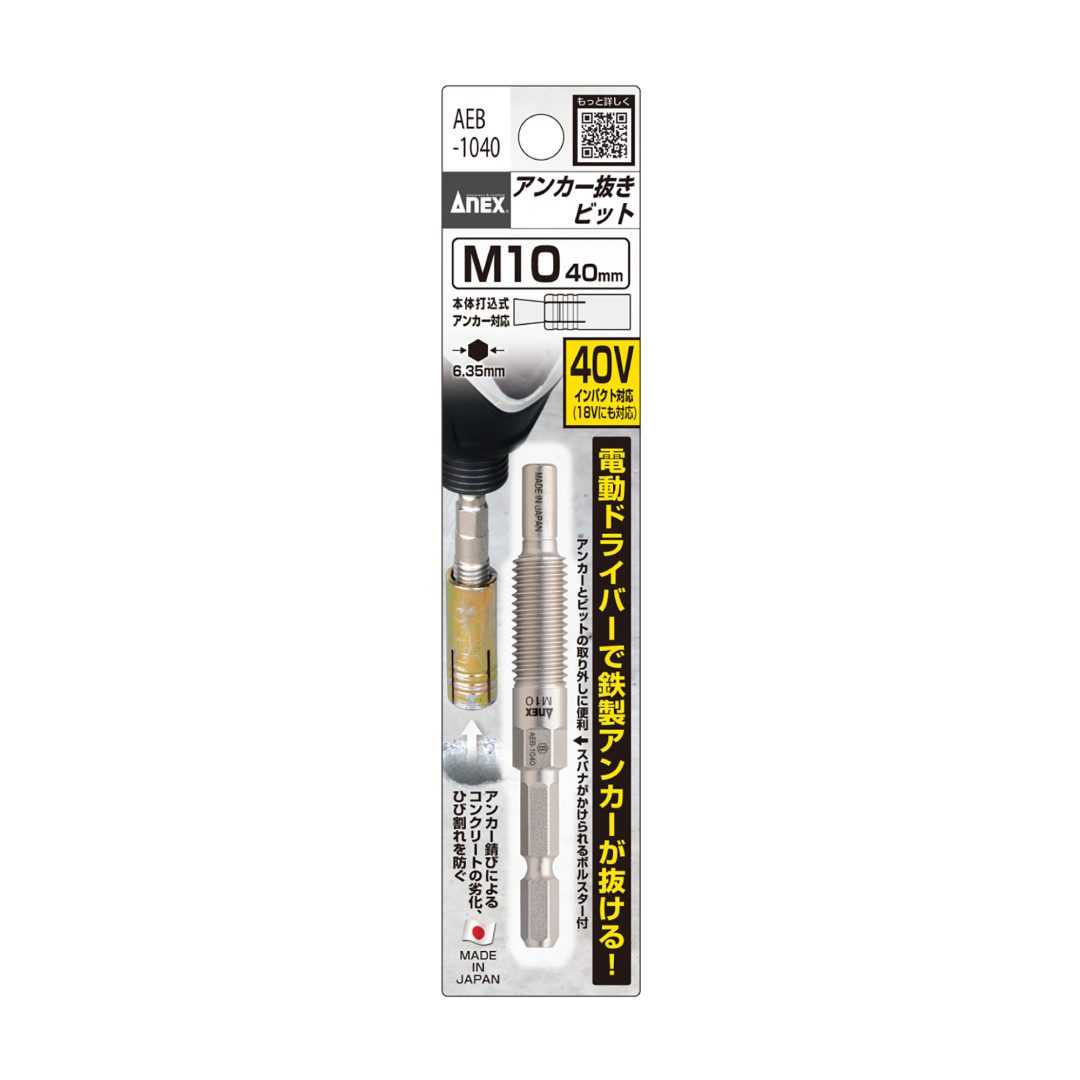 アネックス アンカー抜きビット AEB