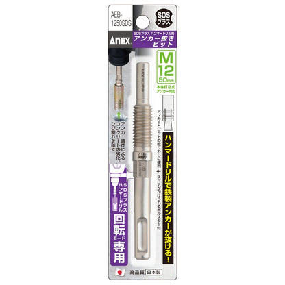 アネックス アンカー抜きビット AEB