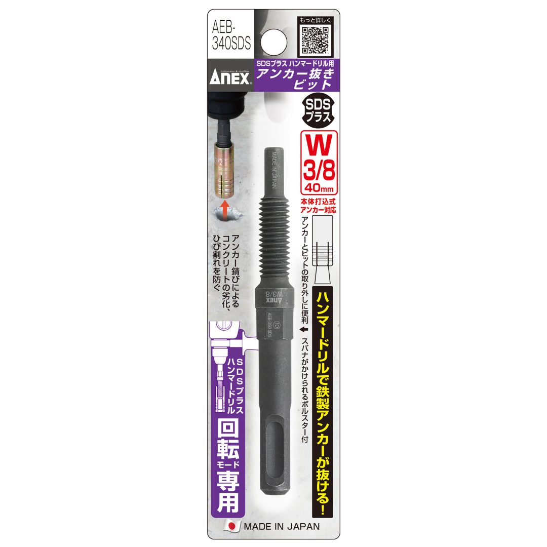 アネックス アンカー抜きビット AEB