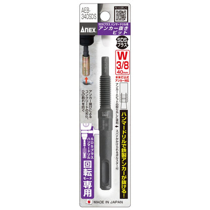 アネックス アンカー抜きビット AEB