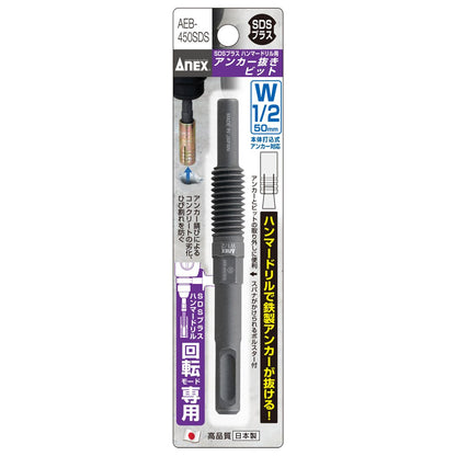 アネックス アンカー抜きビット AEB