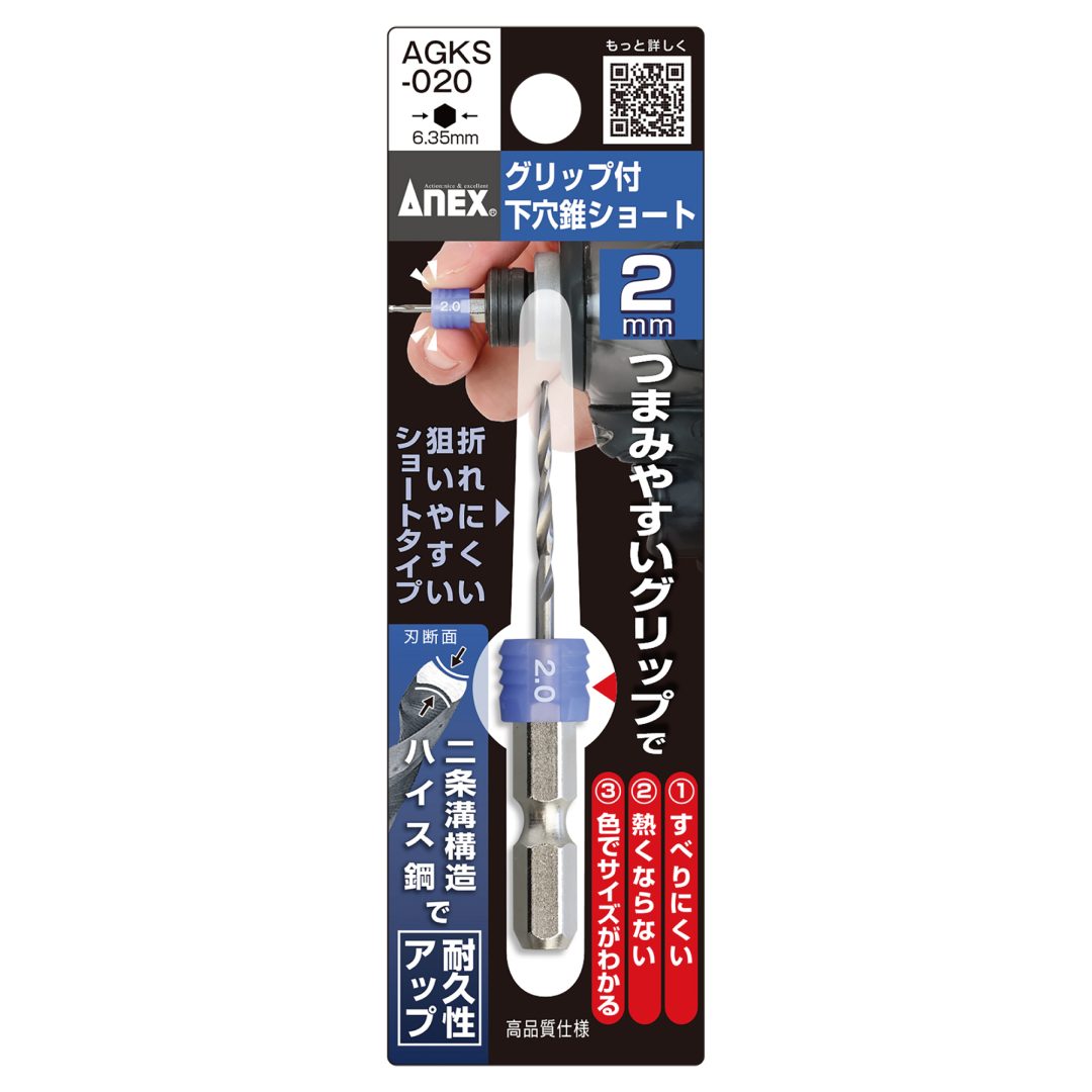 アネックス グリップ付 下穴錐ショート AGKS 六角軸6.35mm ハイス鋼