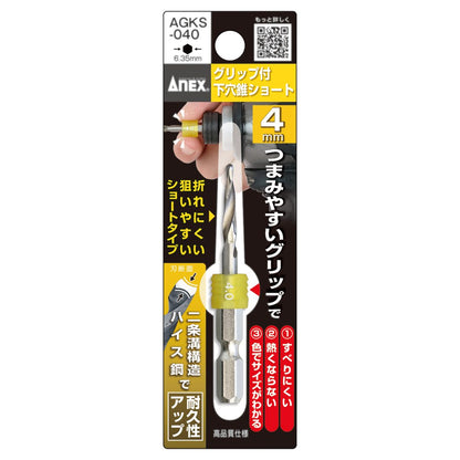 アネックス グリップ付 下穴錐ショート AGKS
