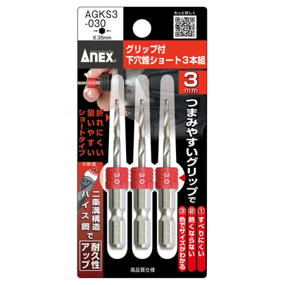 アネックス グリップ付 下穴錐ショート AGKS