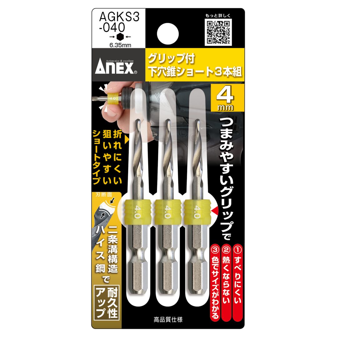 アネックス グリップ付 下穴錐ショート AGKS