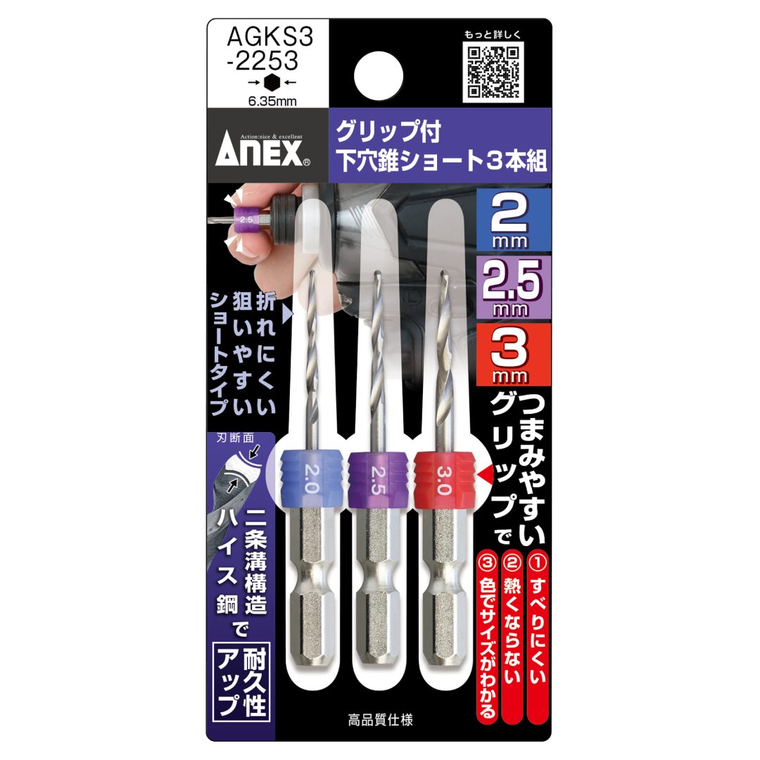 アネックス グリップ付 下穴錐ショート AGKS