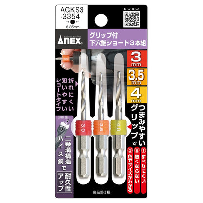 アネックス グリップ付 下穴錐ショート AGKS