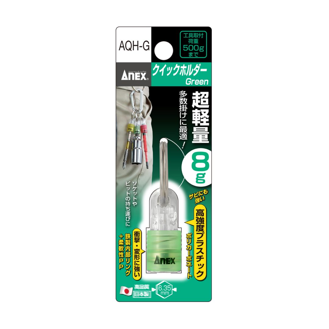 アネックス クイックホルダー AQH