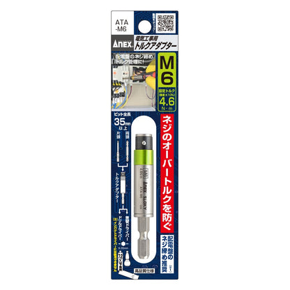 アネックス 電気工事用 トルクアダプター ATA