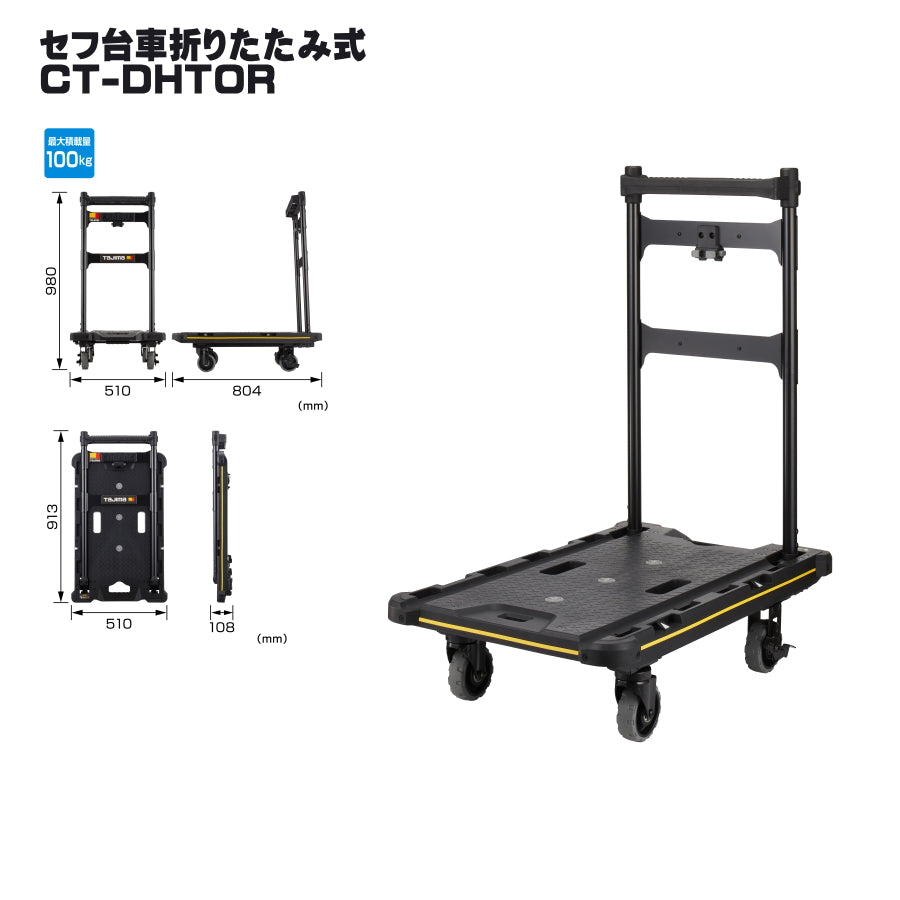 タジマ セフボックスシリーズ 台車 CT-DHTOR 車載マウント TB-MT