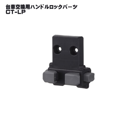 タジマ セフ工具箱・台車【交換用パーツ・部品】