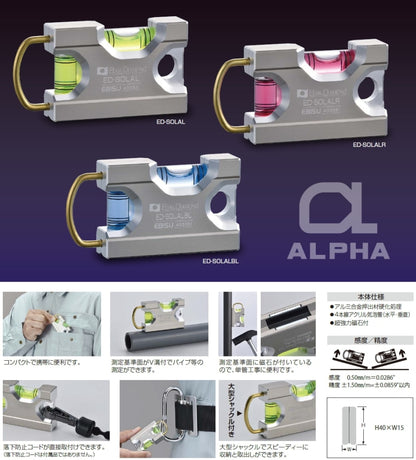 エビス ソリッドレベル・アルファ ED-SOLAL