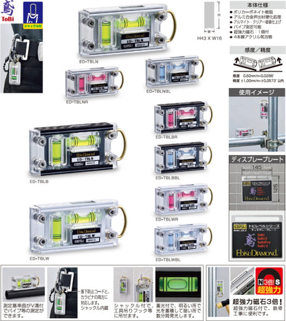 エビス 水平器　トビレベル ED-TBL
