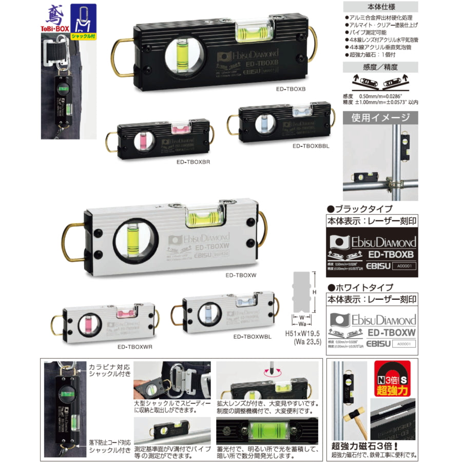 エビス トビボックスレベル ED-TBOX