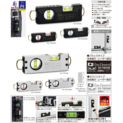 エビス トビボックスレベル ED-TBOX