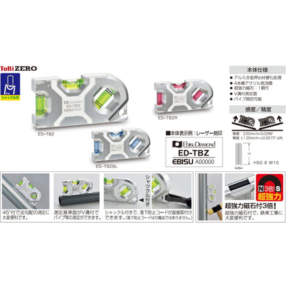 エビス トビレベル･ゼロ ED-TBZ