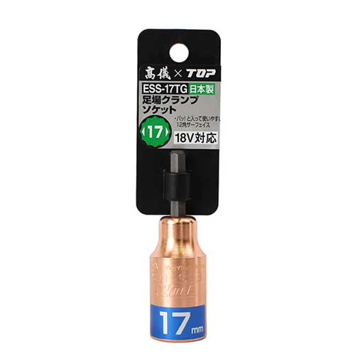 TAKAGI×TOP 足場クランプソケット ESS-17TG