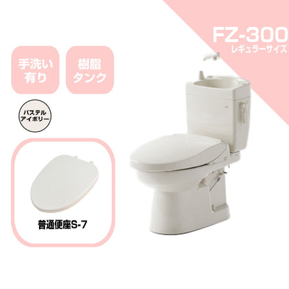 ダイワ化成 簡易水栓便器 FZ300 標準サイズ 樹脂タンク