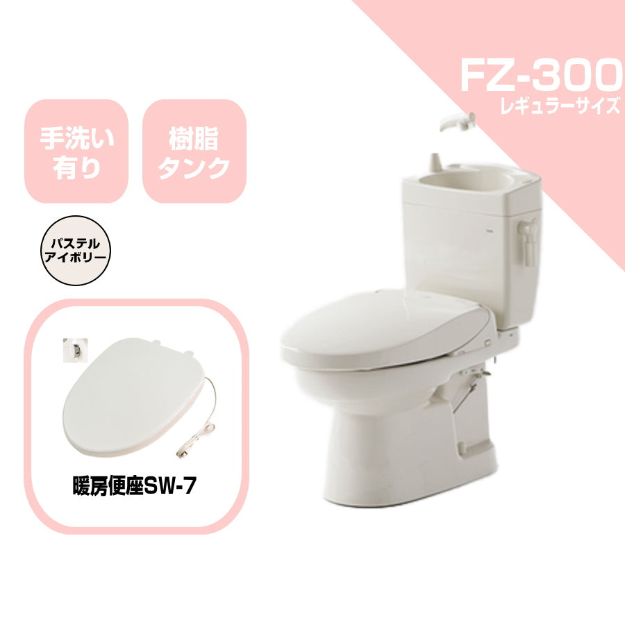 ダイワ化成 簡易水栓便器 FZ300 標準サイズ 樹脂タンク