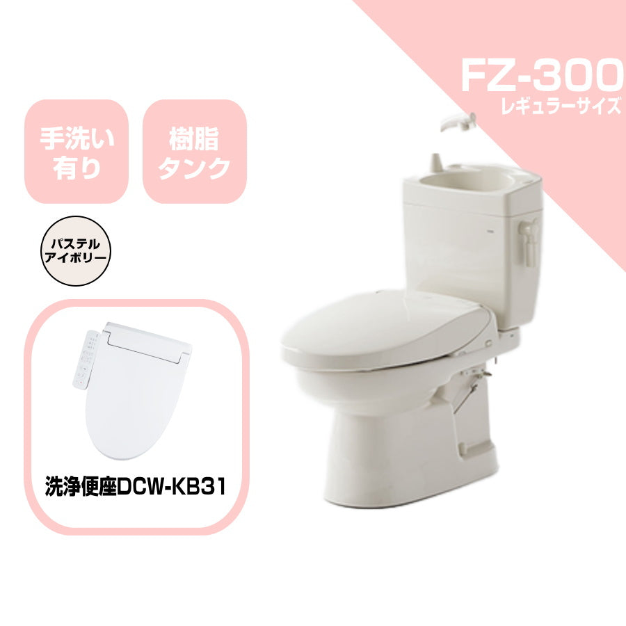 ダイワ化成 簡易水栓便器 FZ300 標準サイズ 樹脂タンク