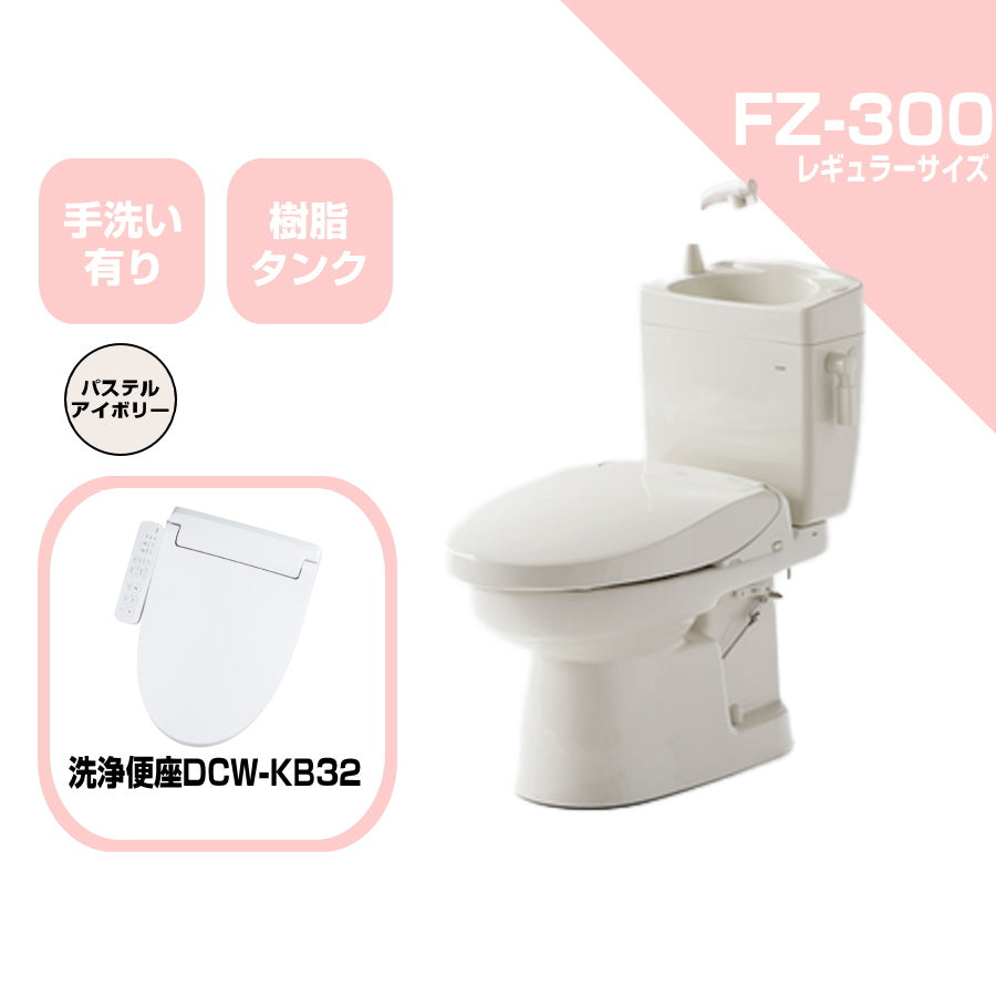 ダイワ化成 簡易水栓便器 FZ300 標準サイズ 樹脂タンク
