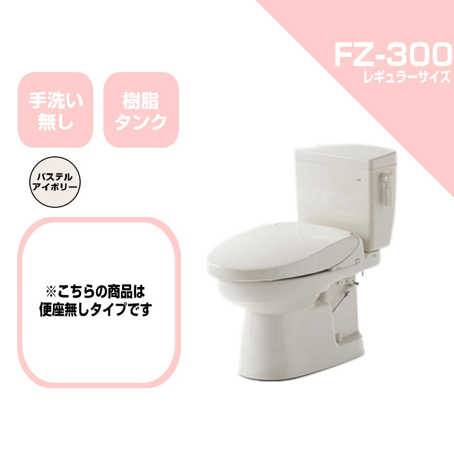 ダイワ化成 簡易水栓便器 FZ300 標準サイズ 樹脂タンク