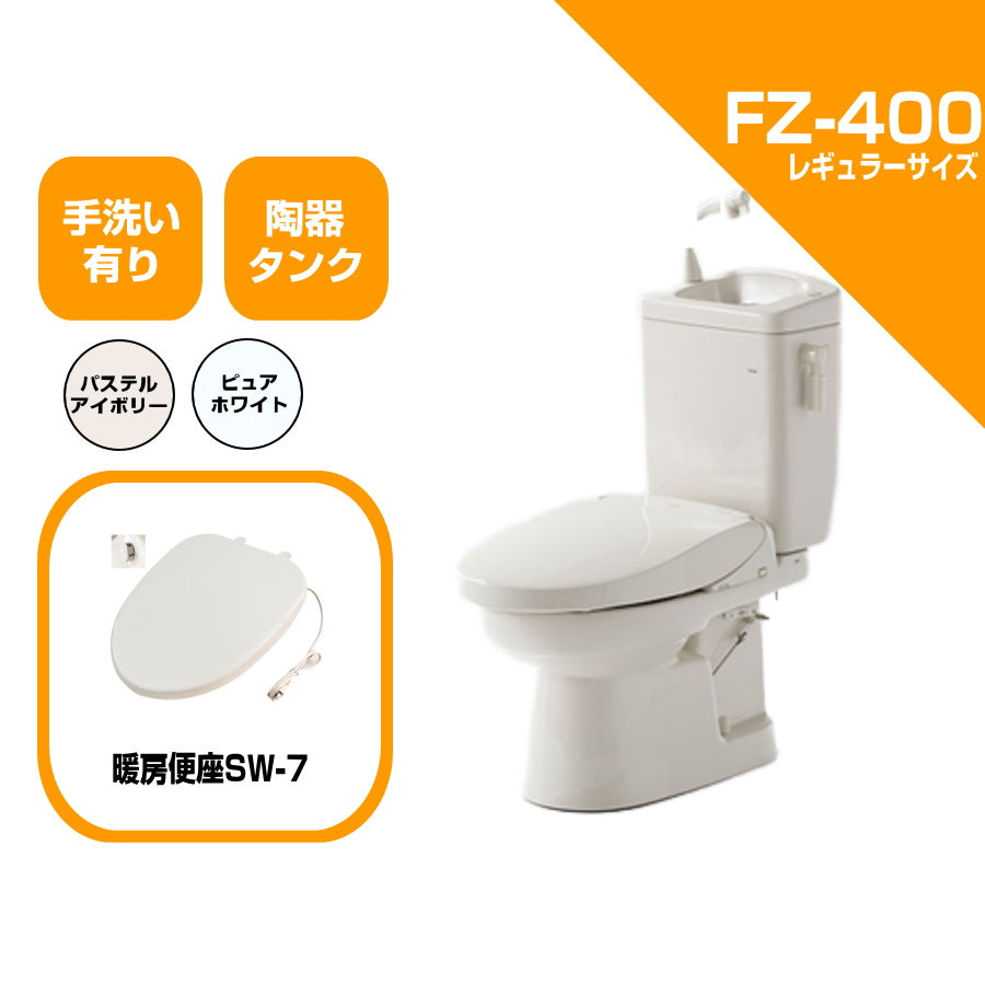 ダイワ化成 簡易水栓便器 FZ400 標準サイズ 陶器タンク