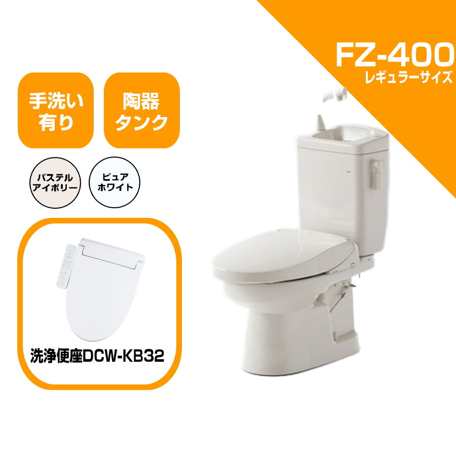 ダイワ化成 簡易水栓便器 FZ400 標準サイズ 陶器タンク