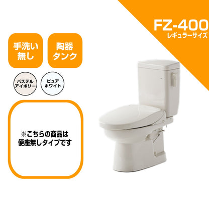 ダイワ化成 簡易水栓便器 FZ400 標準サイズ 陶器タンク