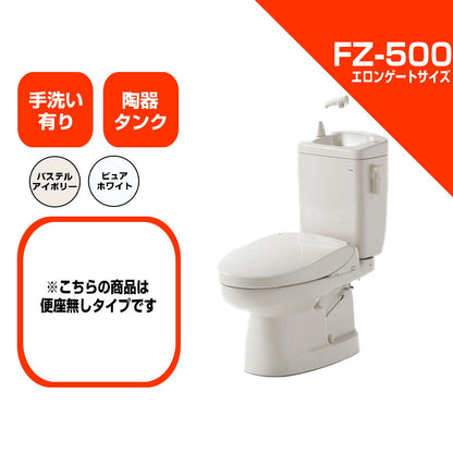 ダイワ化成 簡易水栓便器 FZ500 エロンゲート（大型）サイズ 陶器タンク