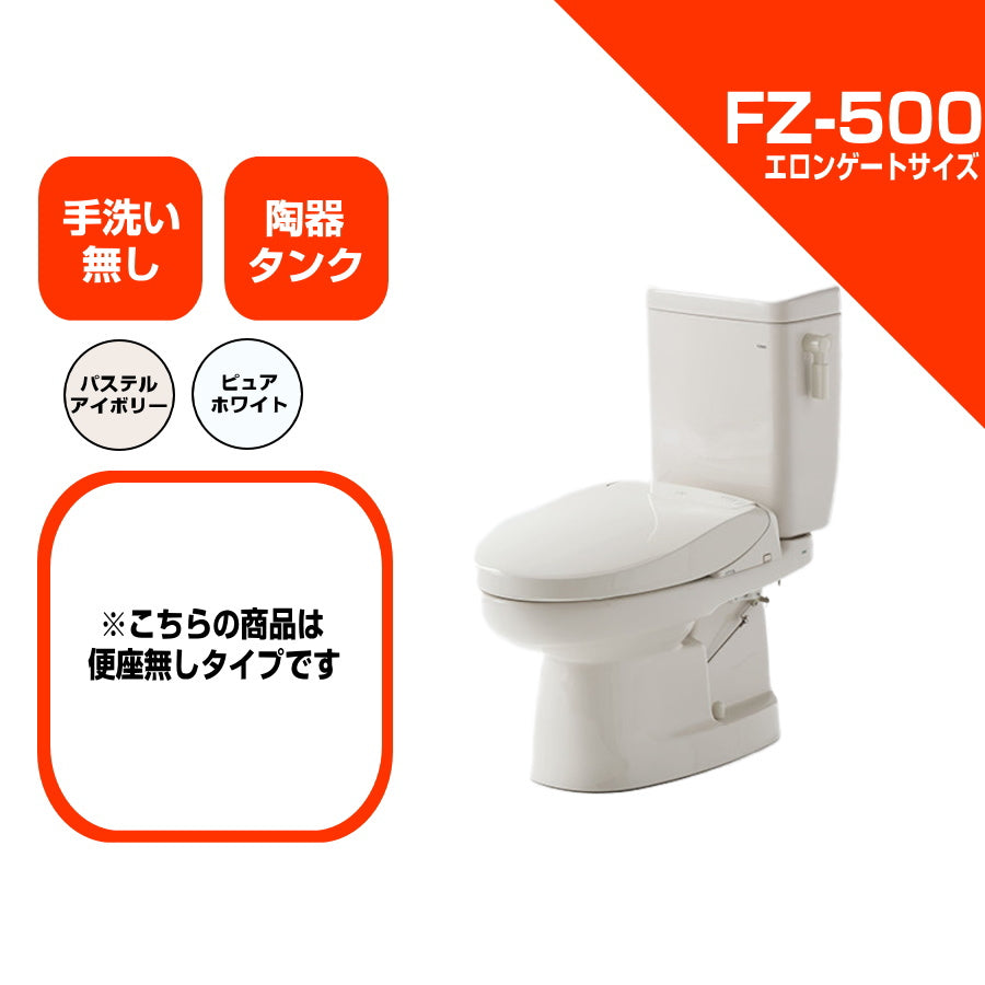 ダイワ化成 簡易水栓便器 FZ500 エロンゲート（大型）サイズ 陶器タンク
