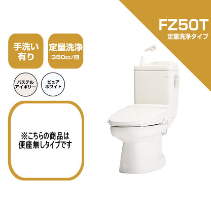 ダイワ化成 簡易水栓便器 FZ50T 定量洗浄水タイプ エロンゲートサイズ