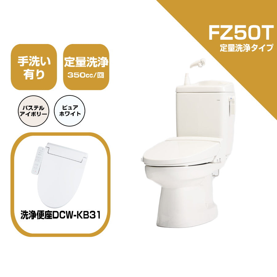 ダイワ化成 簡易水栓便器 FZ50T 定量洗浄水タイプ エロンゲートサイズ