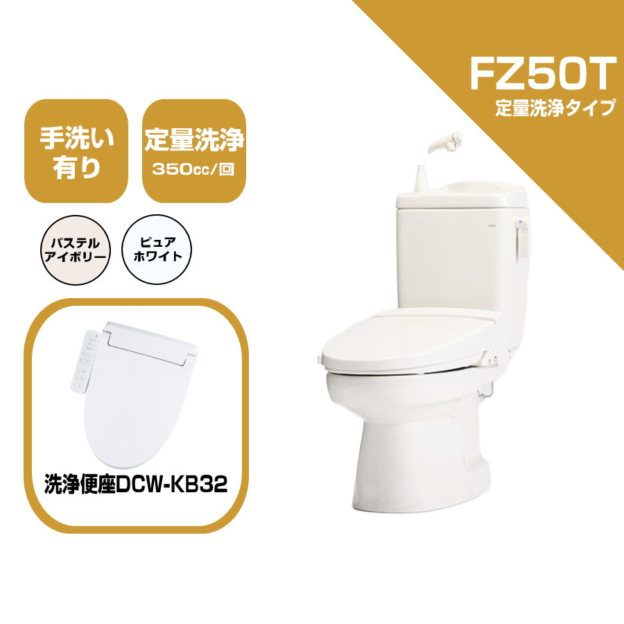 ダイワ化成 簡易水栓便器 FZ50T 定量洗浄水タイプ エロンゲートサイズ