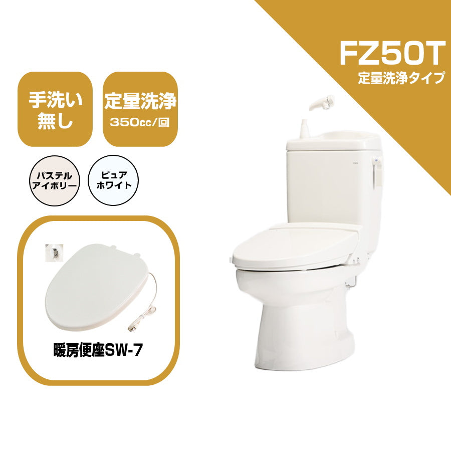 ダイワ化成 簡易水栓便器 FZ50T 定量洗浄水タイプ エロンゲートサイズ
