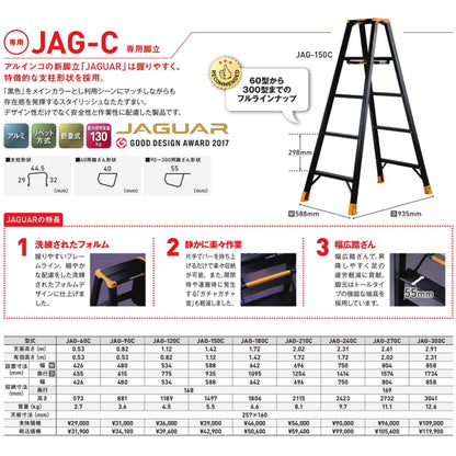アルインコ 軽量静音 専用脚立 JAGUAR (ジャガー）